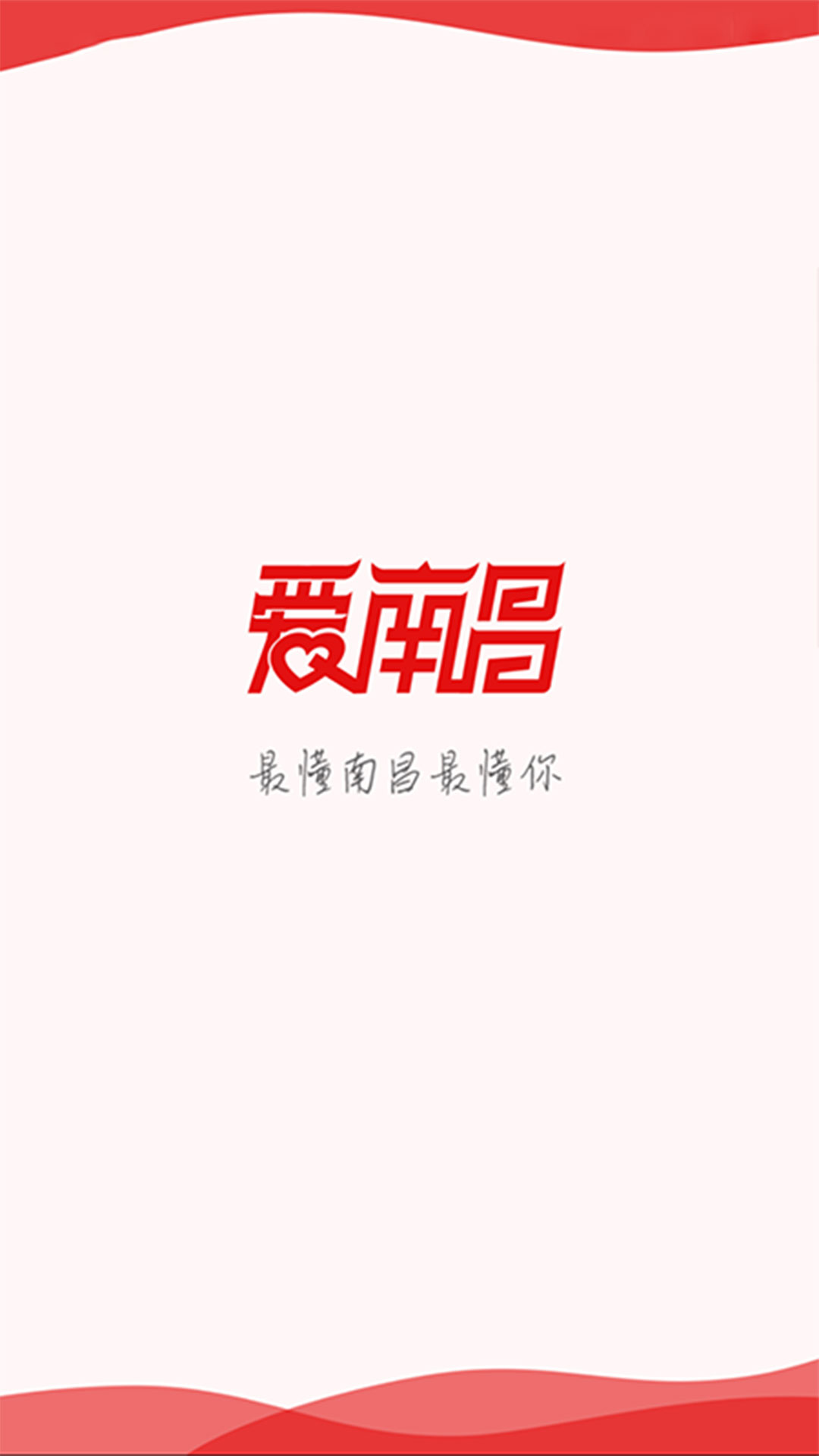 精彩截图-爱南昌2024官方新版