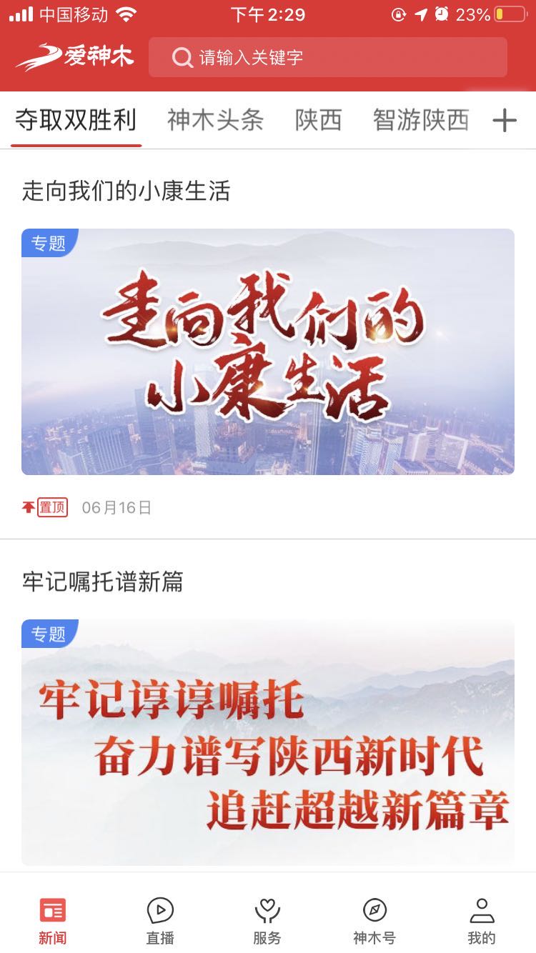 精彩截图-爱神木2026官方新版