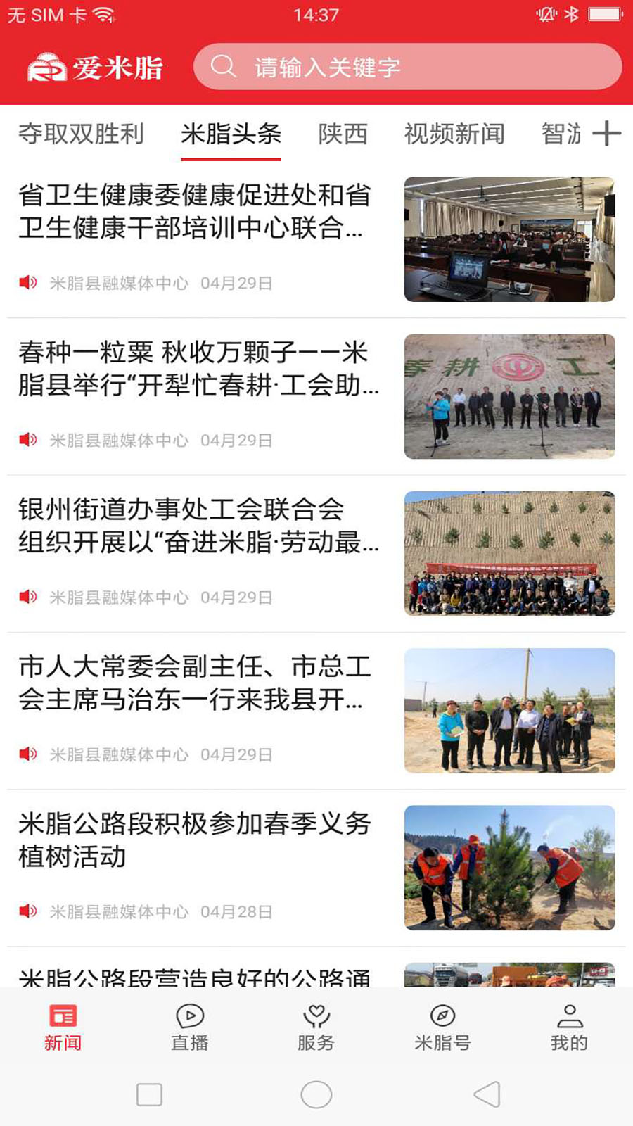 精彩截图-爱米脂2026官方新版