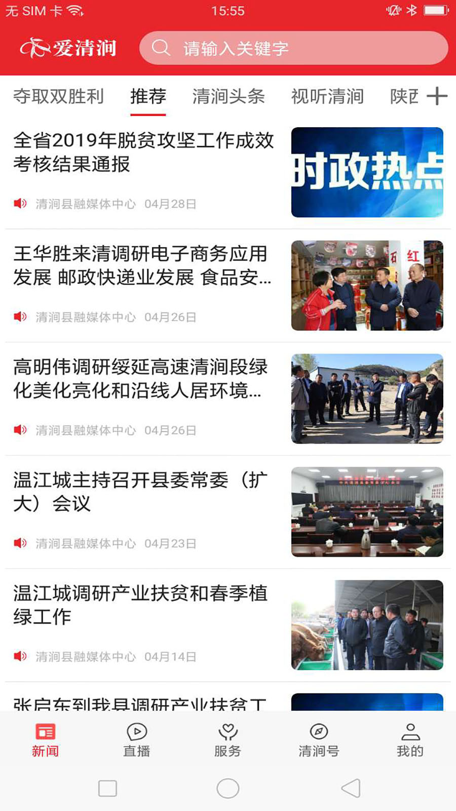 精彩截图-爱清涧2026官方新版