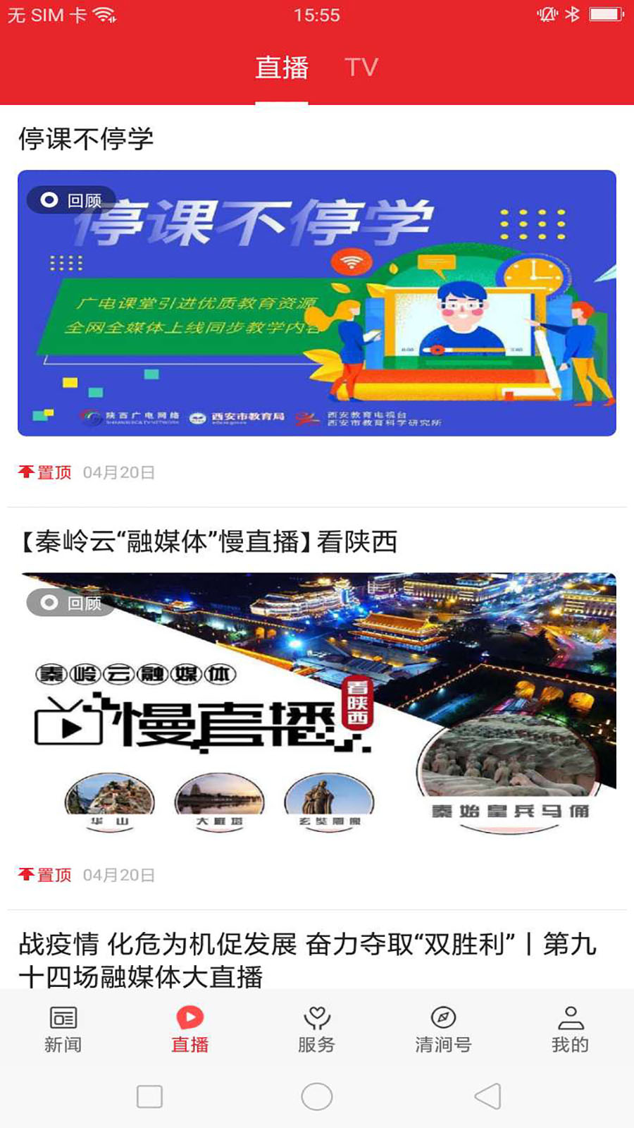精彩截图-爱清涧2026官方新版