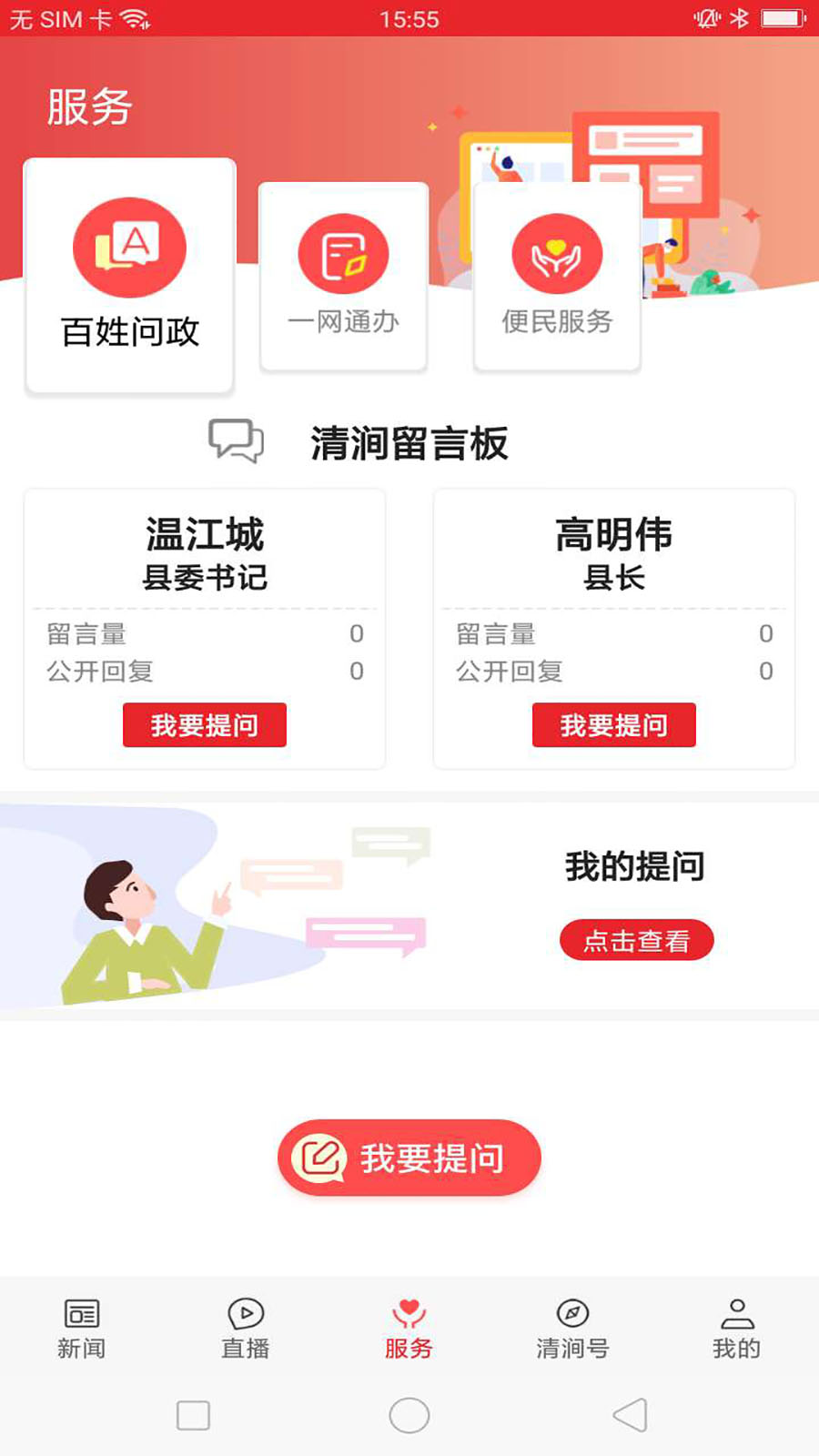 精彩截图-爱清涧2026官方新版