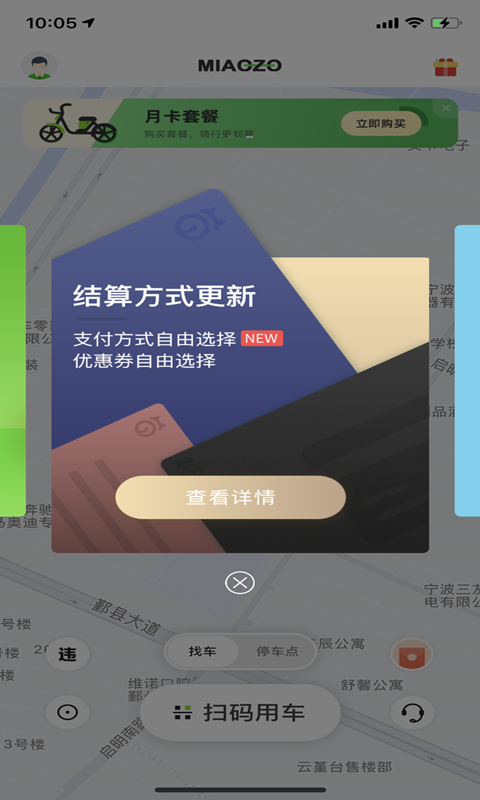 喵走出行 截图 1