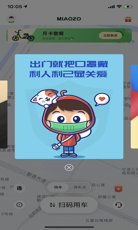 喵走出行 截图 2