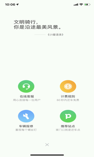 精彩截图-喵走出行2024官方新版