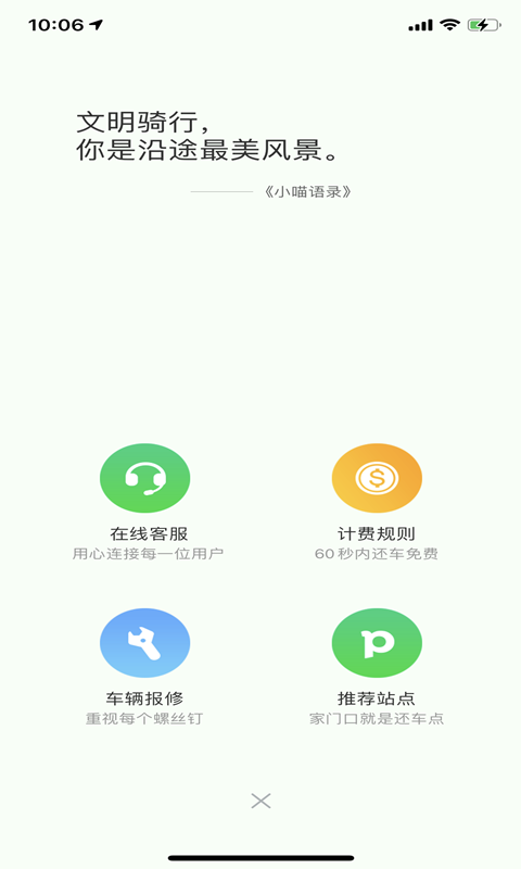 精彩截图-喵走出行2025官方新版
