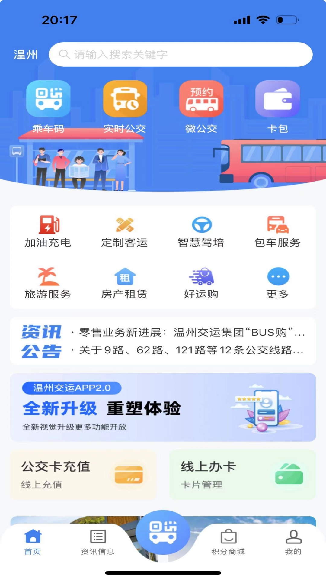 畅行温州截图