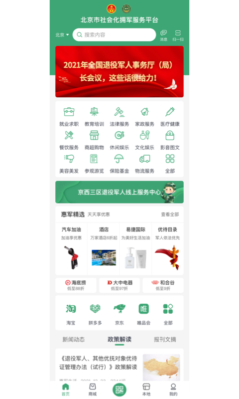 精彩截图-惠军生活2026官方新版