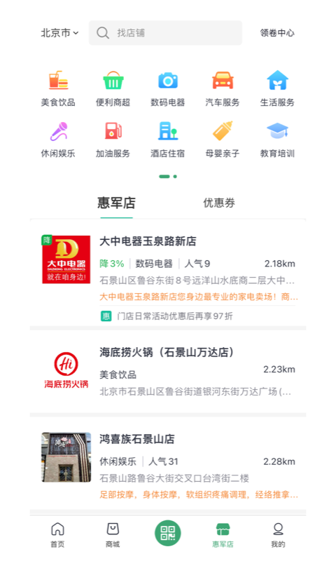 精彩截图-惠军生活2026官方新版