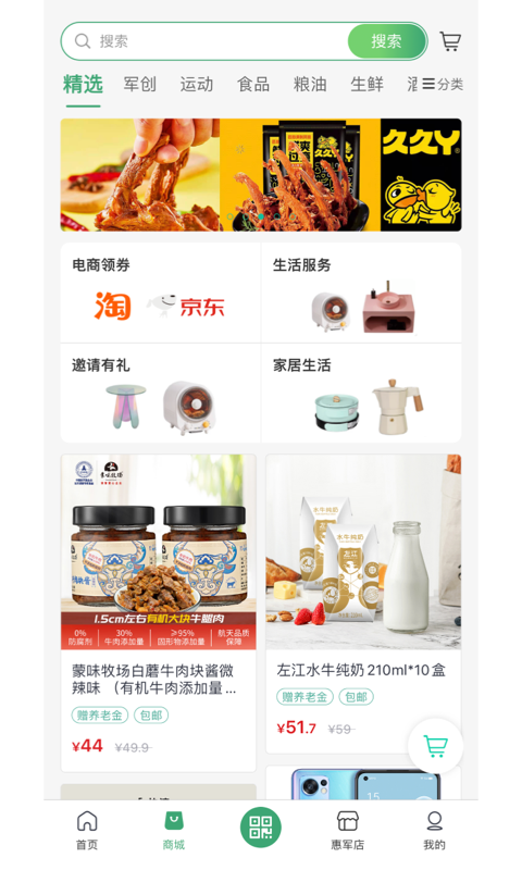 精彩截图-惠军生活2026官方新版