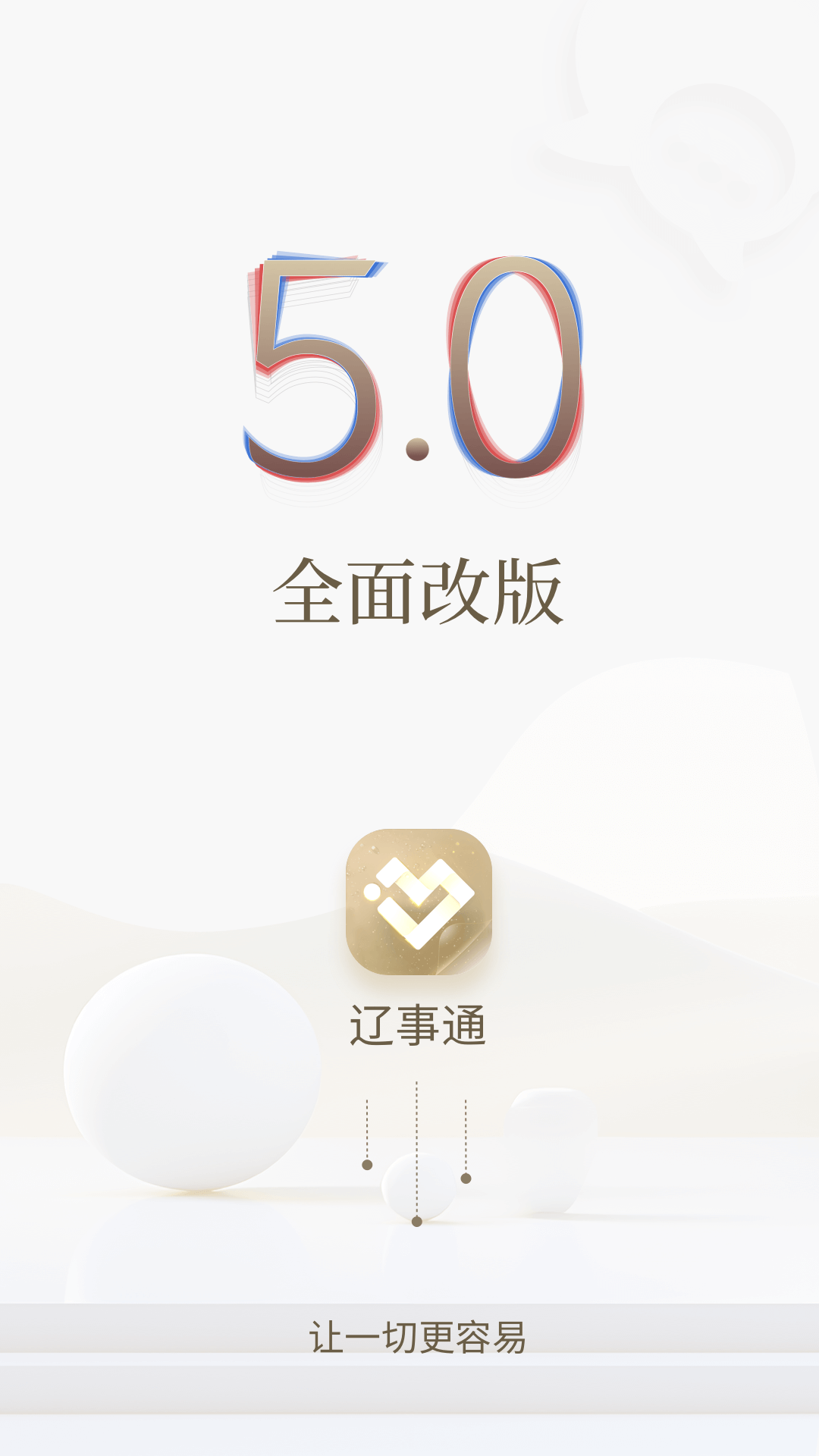 精彩截图-辽事通2026官方新版