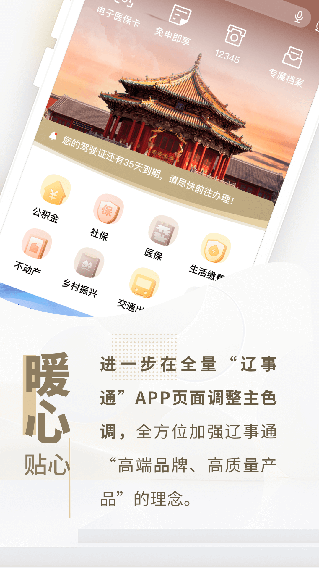 精彩截图-辽事通2026官方新版