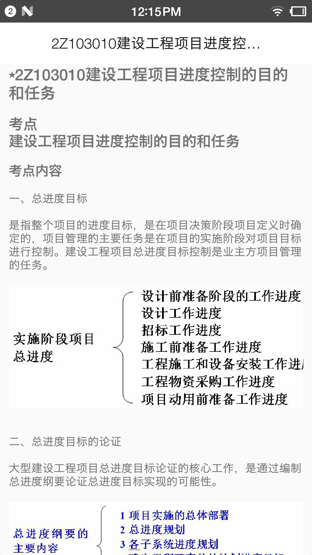 精彩截图-二级建造师宝典2026官方新版