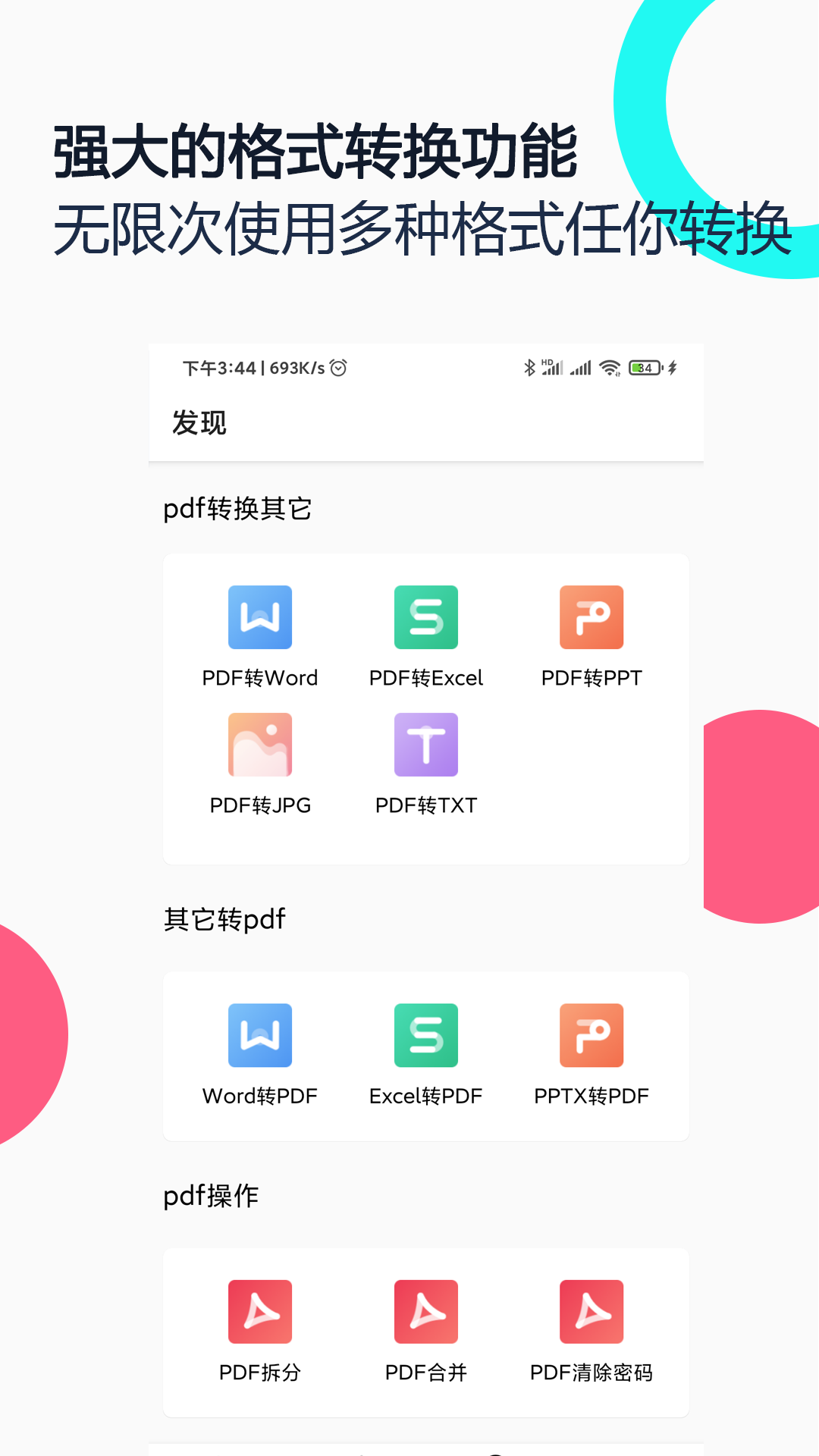精彩截图-PDF全能王2025官方新版