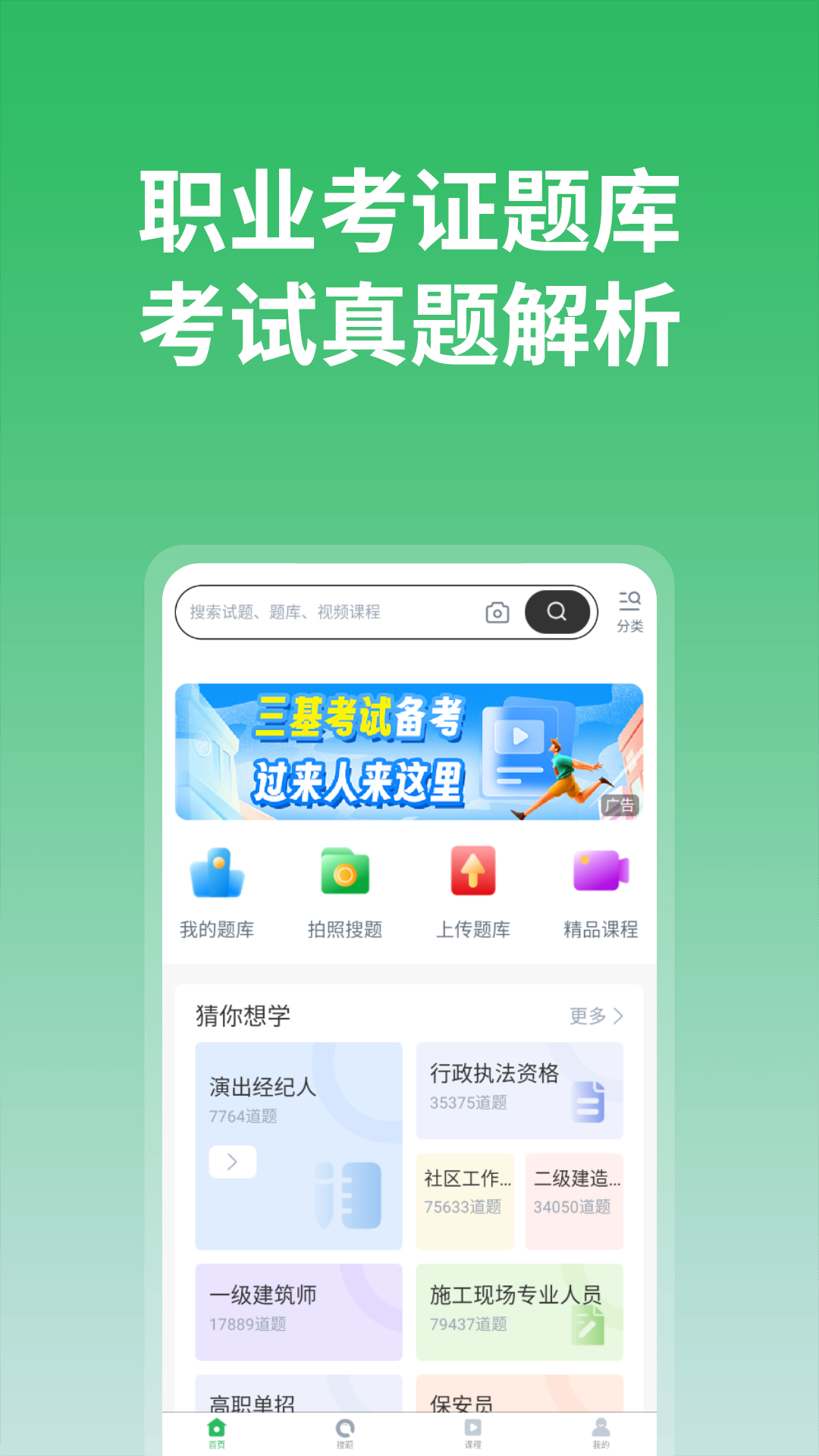 精彩截图-上学吧2026官方新版