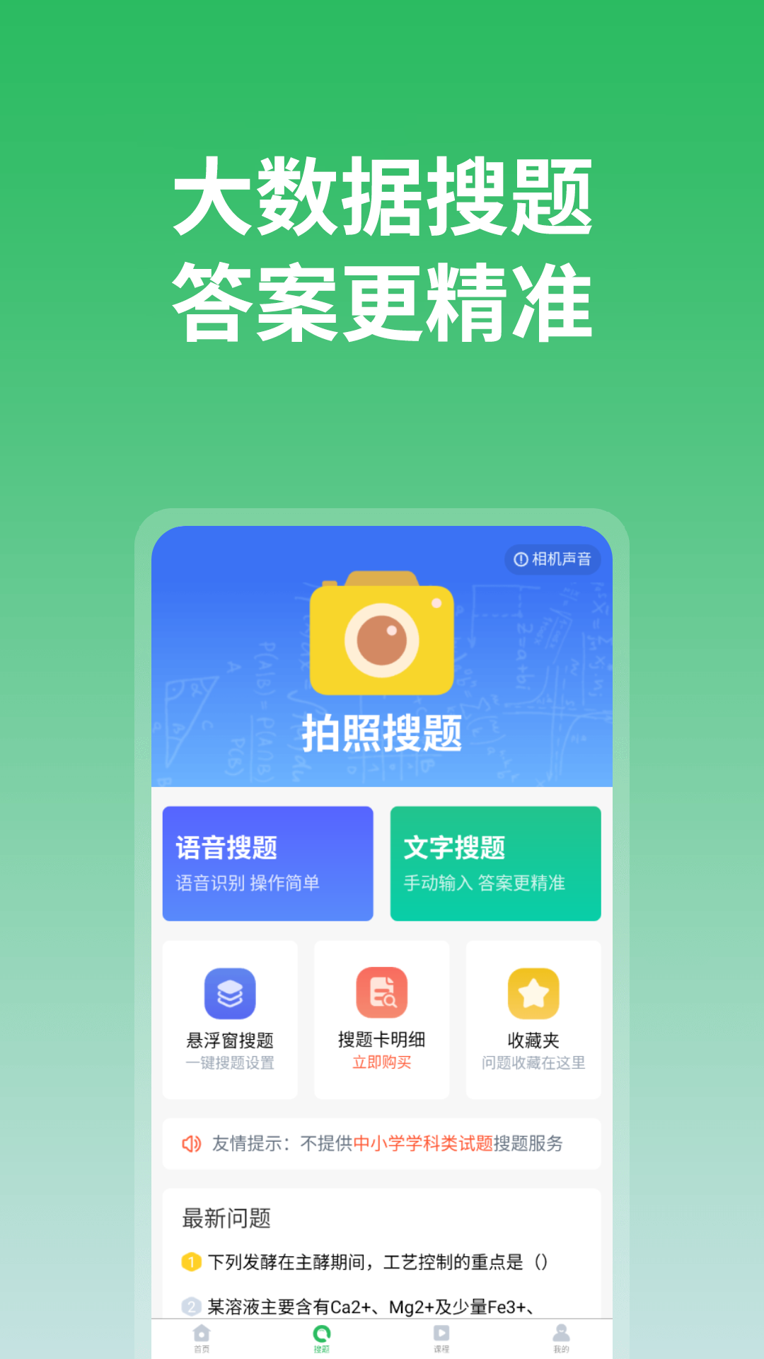 精彩截图-上学吧2026官方新版