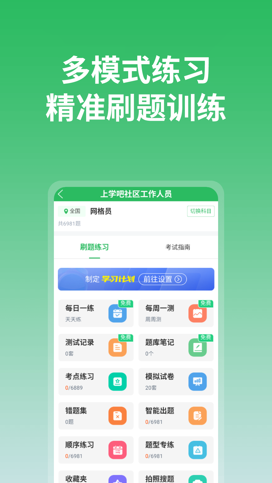 精彩截图-上学吧2026官方新版