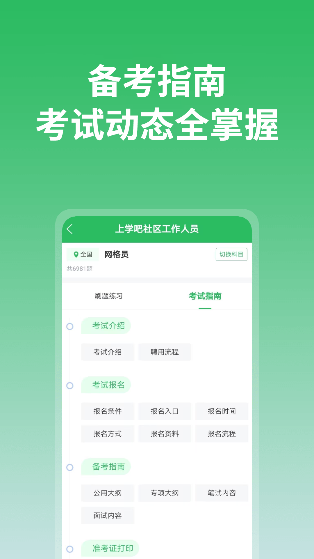 精彩截图-上学吧2026官方新版