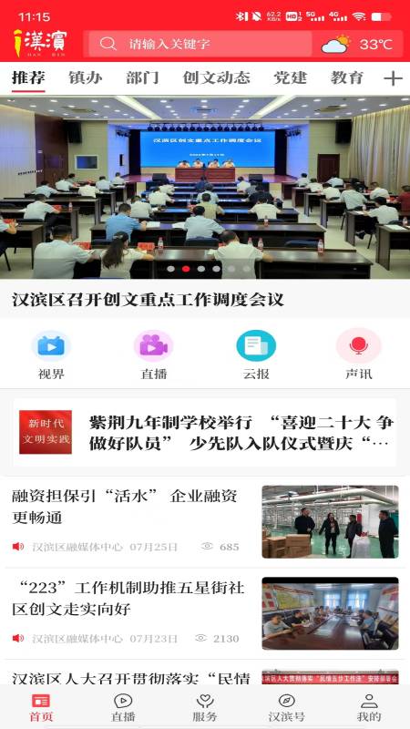 精彩截图-爱汉滨2025官方新版