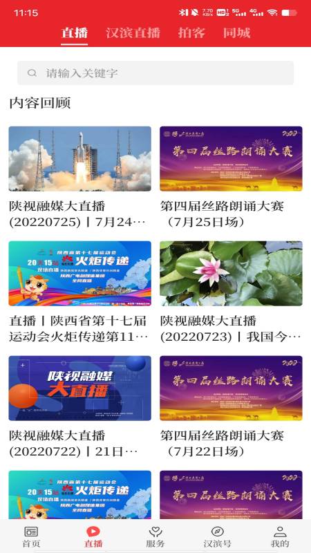 精彩截图-爱汉滨2025官方新版