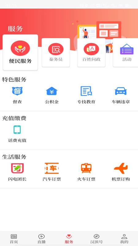 精彩截图-爱汉滨2026官方新版