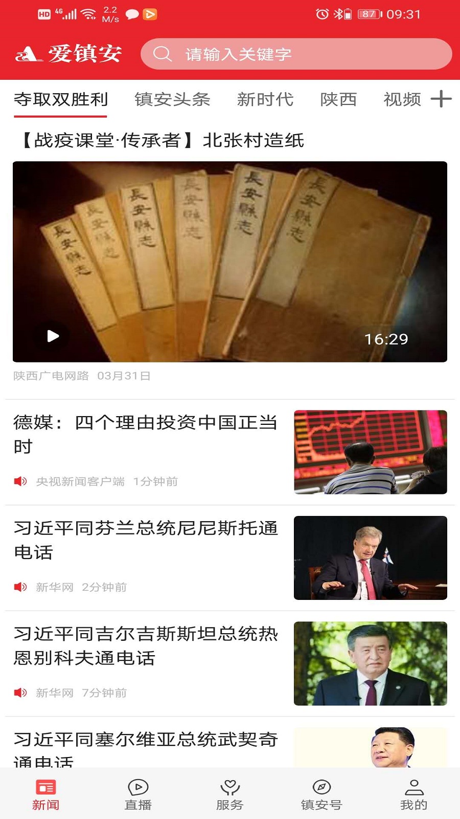 精彩截图-爱镇安2026官方新版