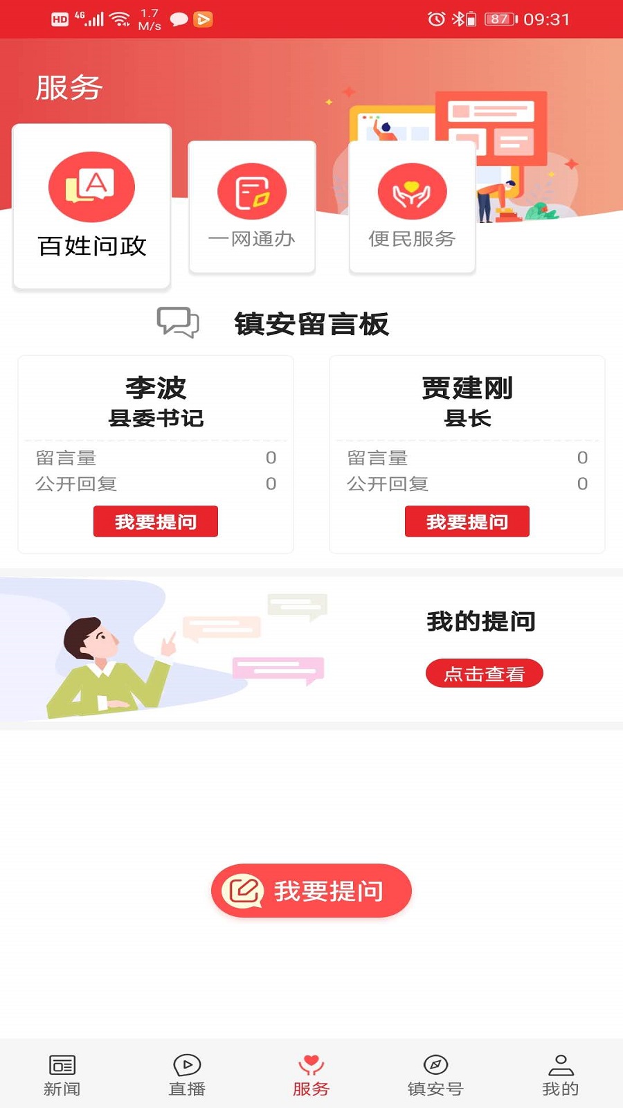 精彩截图-爱镇安2026官方新版