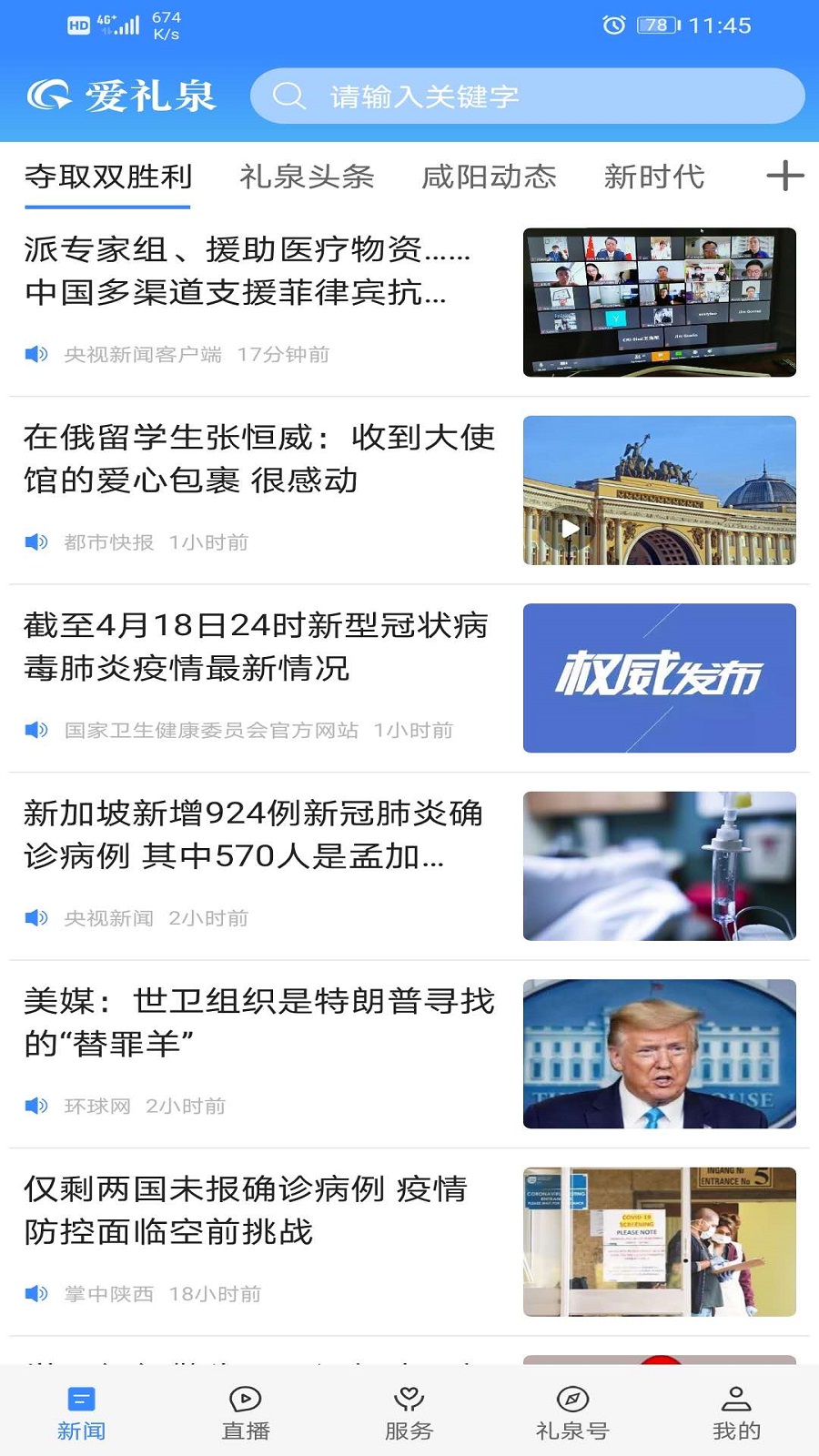 精彩截图-爱礼泉2026官方新版