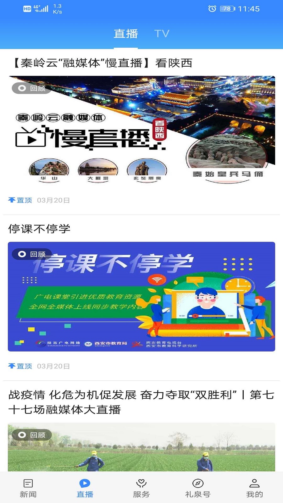 精彩截图-爱礼泉2026官方新版
