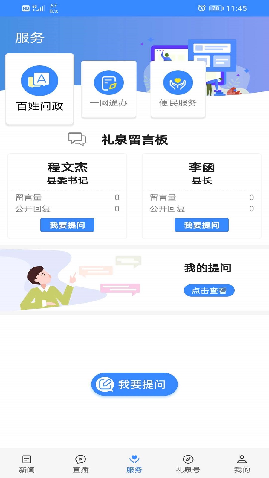 精彩截图-爱礼泉2026官方新版