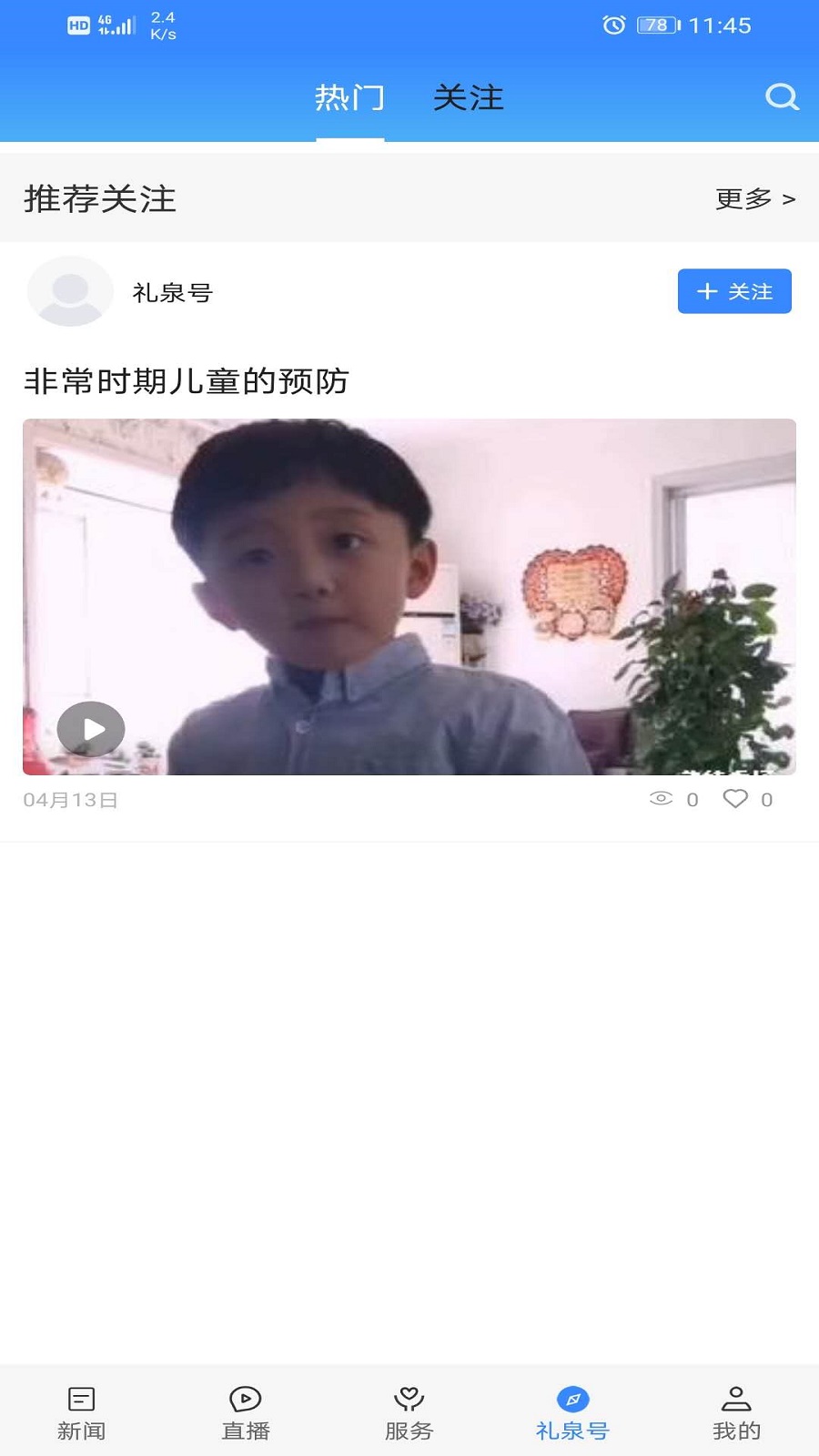精彩截图-爱礼泉2026官方新版