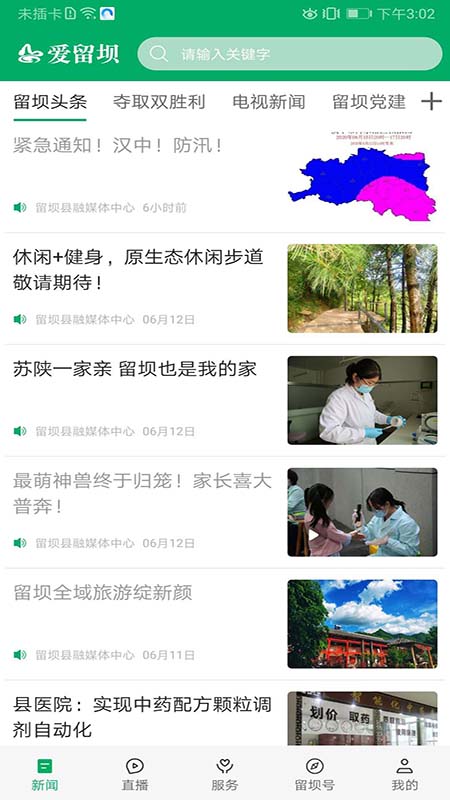 精彩截图-爱留坝2026官方新版