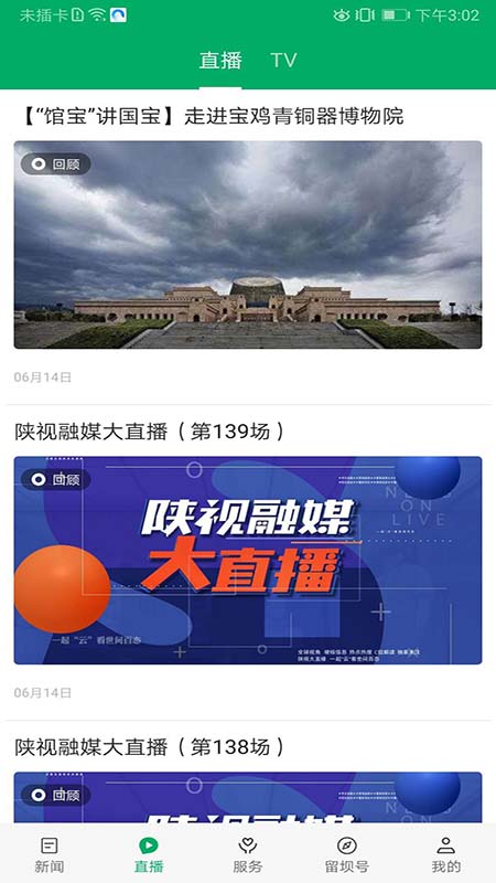 精彩截图-爱留坝2026官方新版