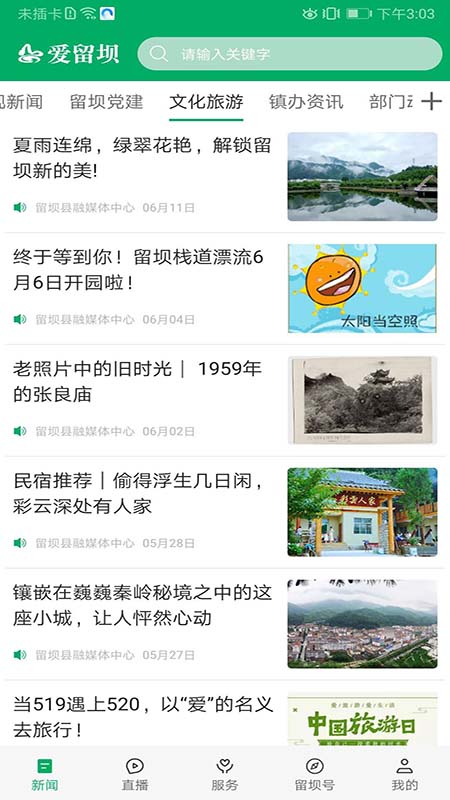 精彩截图-爱留坝2026官方新版