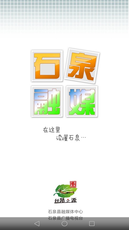 精彩截图-爱石泉2025官方新版