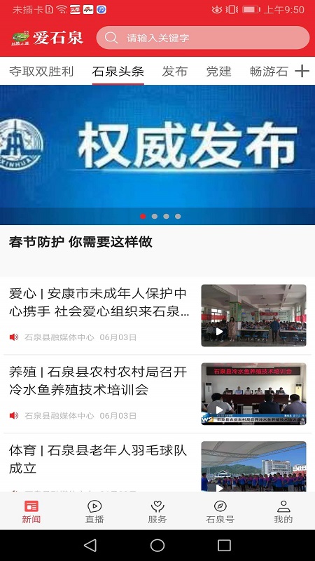 精彩截图-爱石泉2026官方新版