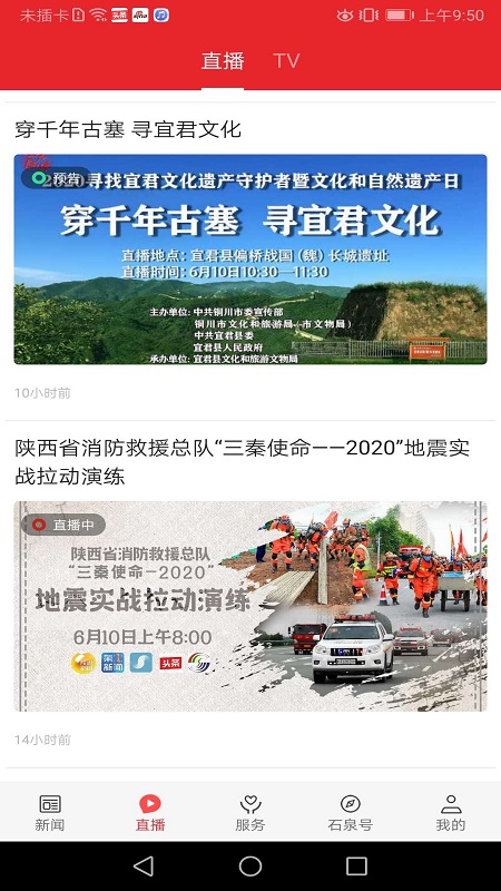 精彩截图-爱石泉2026官方新版