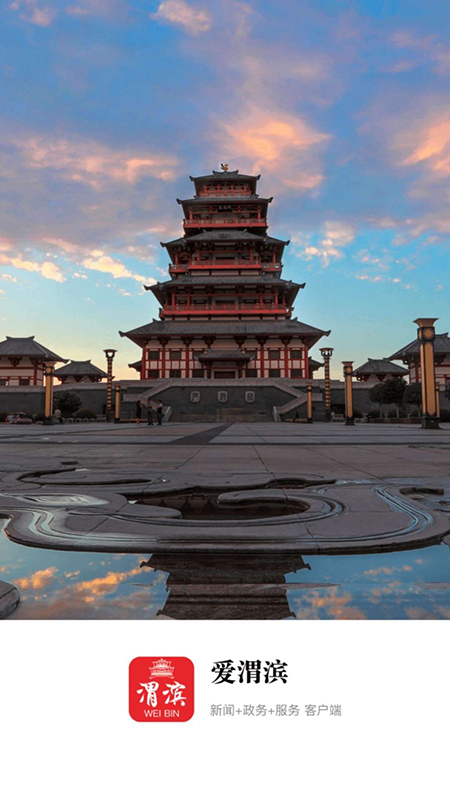 精彩截图-爱渭滨2025官方新版