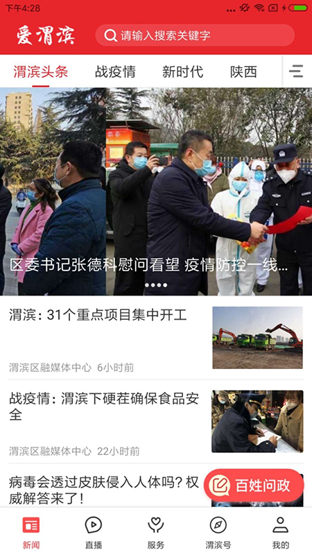 精彩截图-爱渭滨2025官方新版