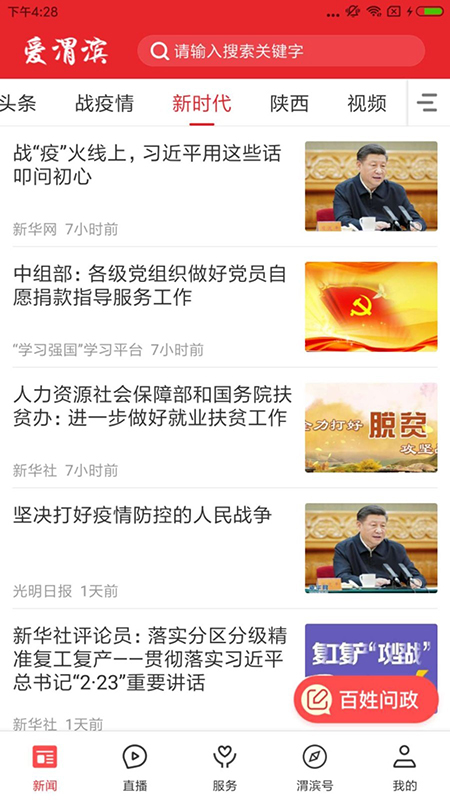 精彩截图-爱渭滨2025官方新版