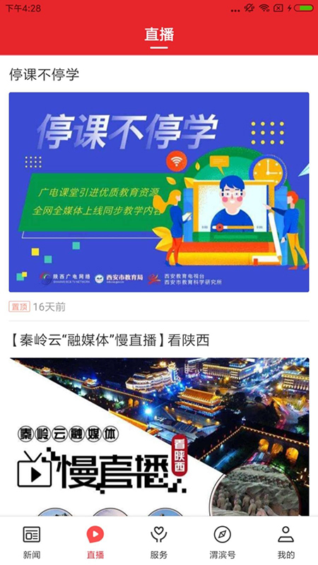精彩截图-爱渭滨2025官方新版