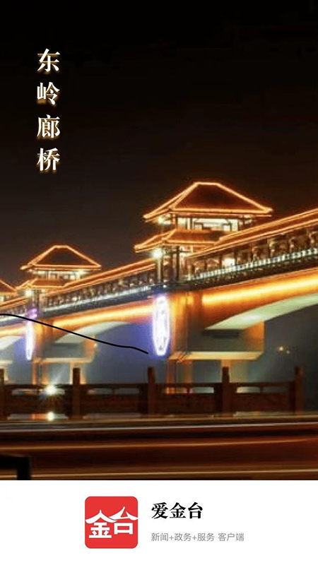 精彩截图-爱金台2025官方新版