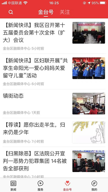 精彩截图-爱金台2025官方新版