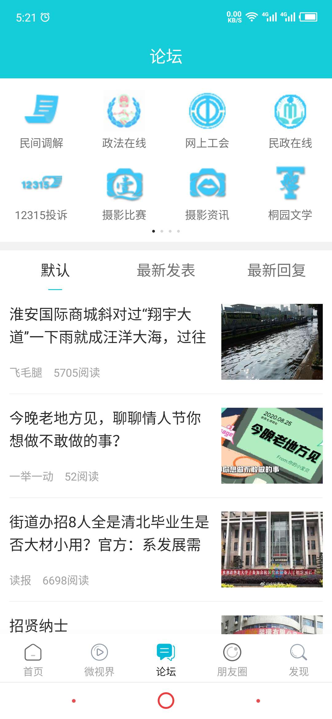 精彩截图-淮安人网2025官方新版