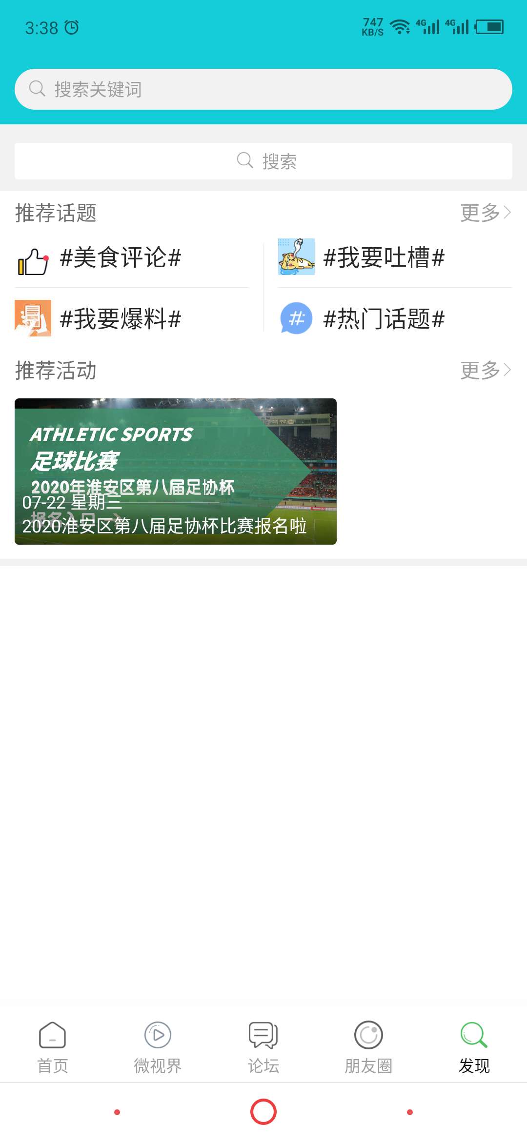 精彩截图-淮安人网2025官方新版
