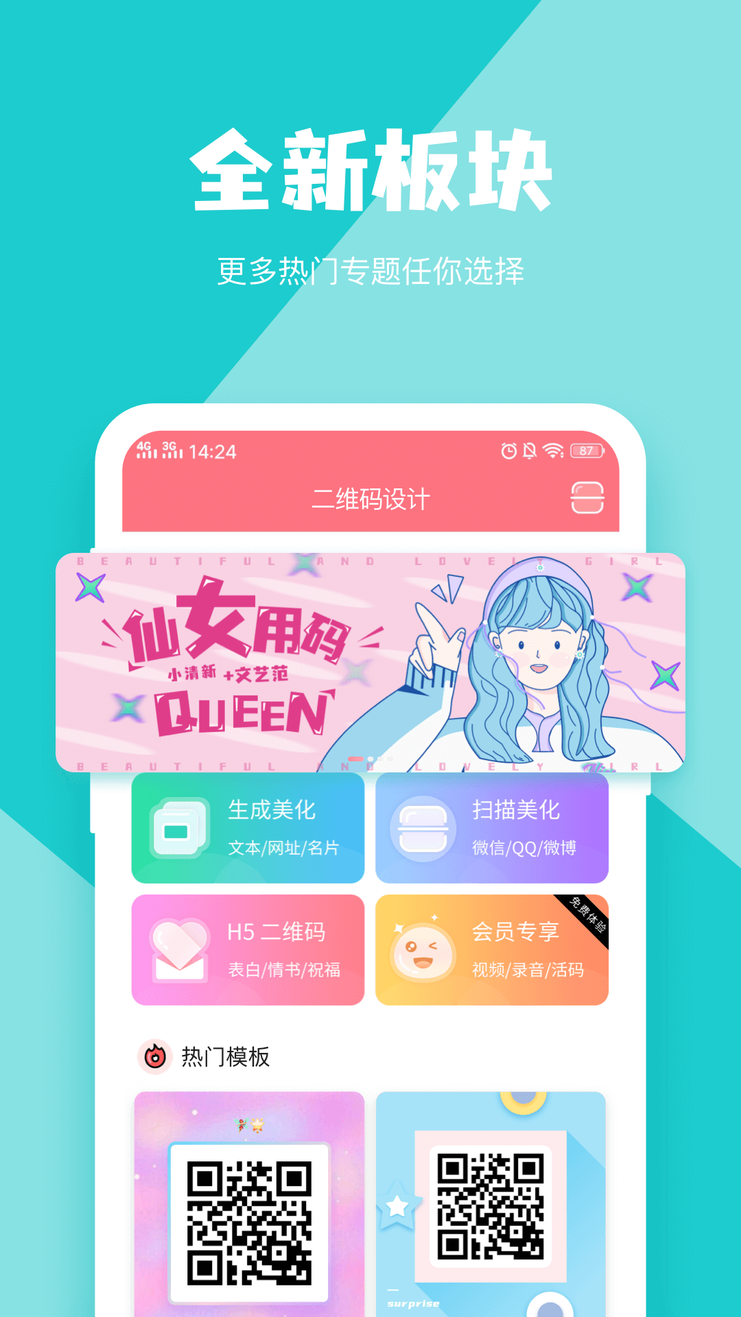 精彩截图-二维码生成器2025官方新版