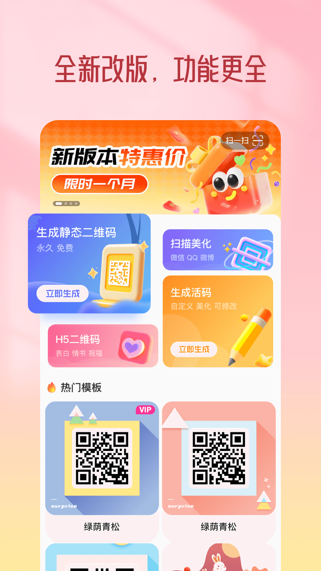 精彩截图-二维码生成器2025官方新版