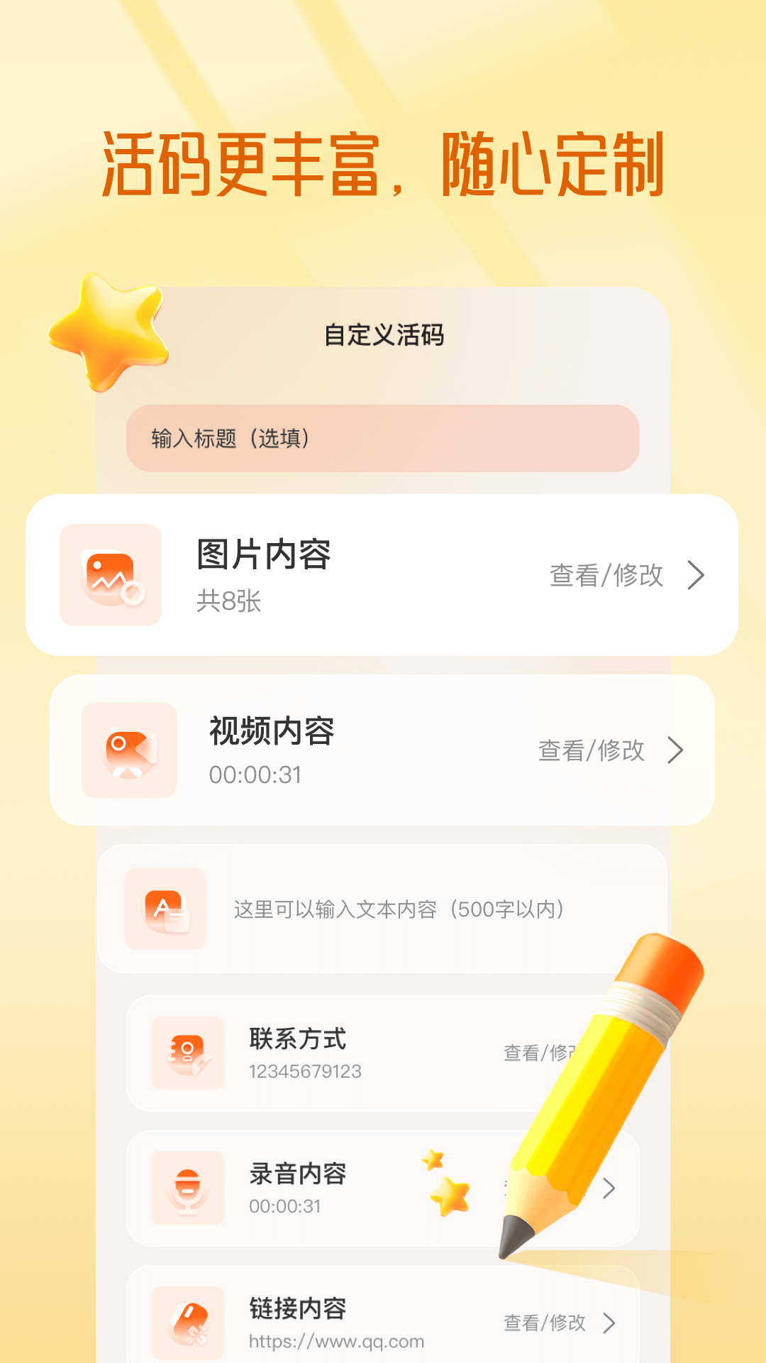 精彩截图-二维码生成器2025官方新版