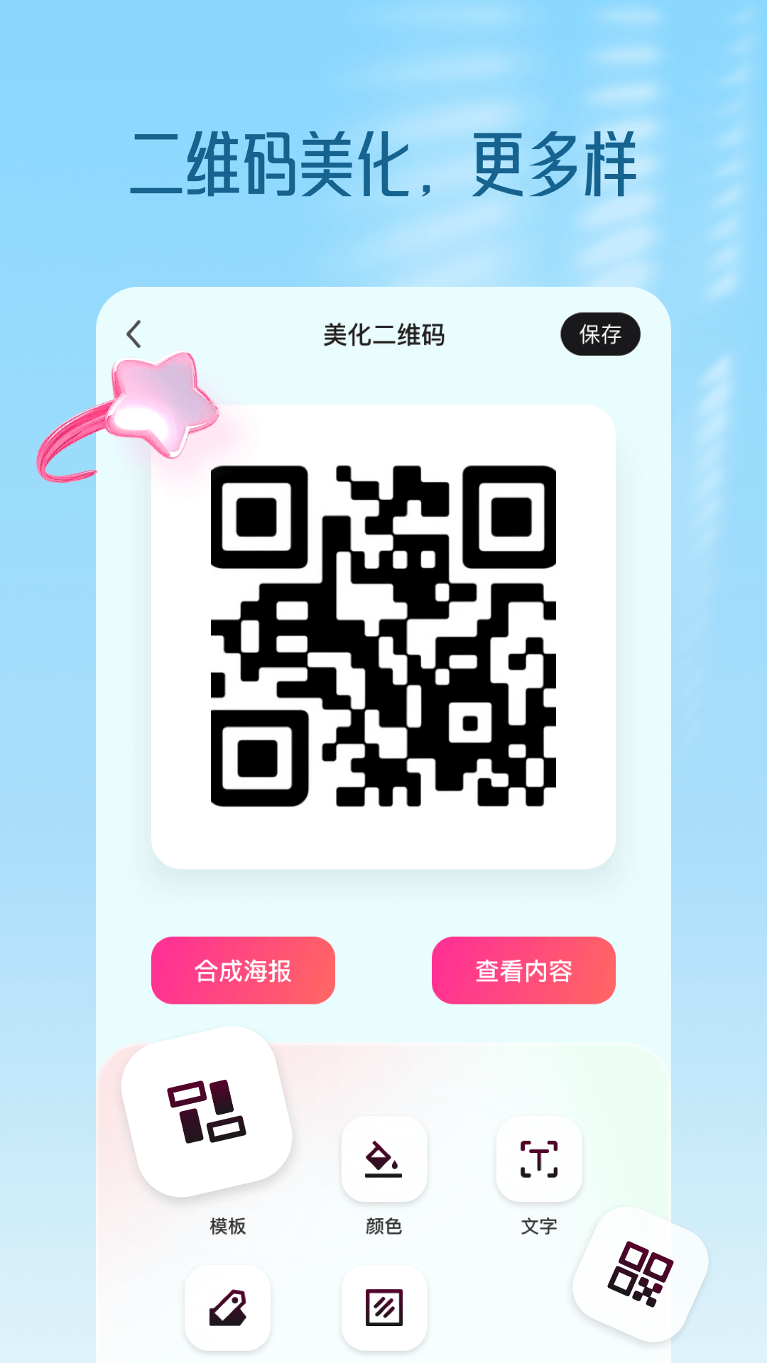 精彩截图-二维码生成器2025官方新版