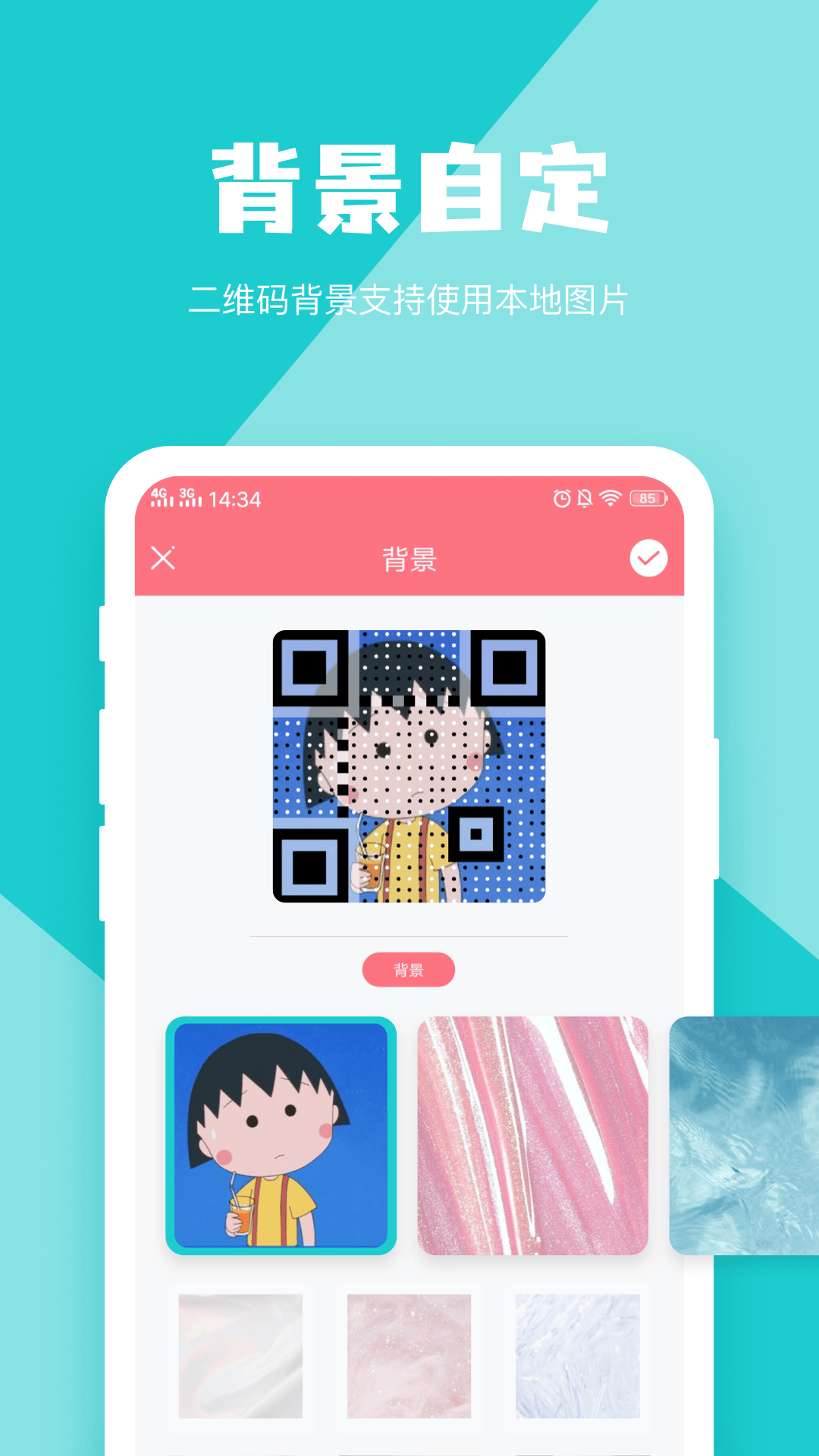 精彩截图-二维码生成器2025官方新版